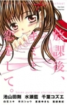 放課後キミと恋 をして。 [Houkago Kimi to Koi o Shite.]
