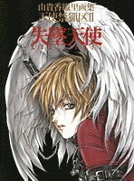 --ii--lost-angel-tenshi-kinryouku-ii-shittsui-tenshi-lost-angel