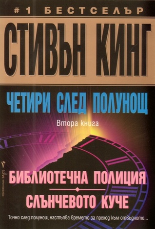 Descargando Google eBooks Четири след полунощ, част II: Библиотечна полиция; Слънчевото куче