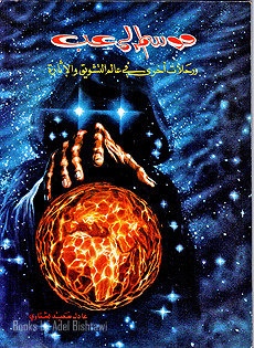 موسم الرعب