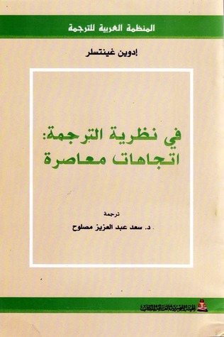 Contemporary Translation Theories Edwin Gentzler Pdf