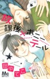 Houkago x Ponytail