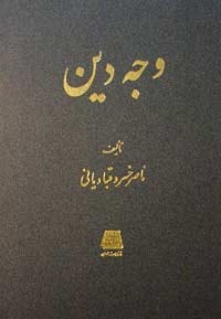 وجه دین