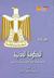الحكومة المدنية by John Locke
