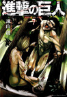 進撃の巨人 7 [Shingeki no Kyojin 7] (Attack on Titan, #7)