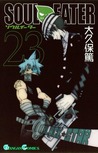 Soul Eater, Vol. 23 (Soul Eater, #23)