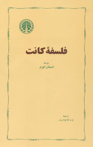 فلسفه کانت
