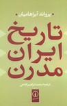 تاریخ ایران مدرن
