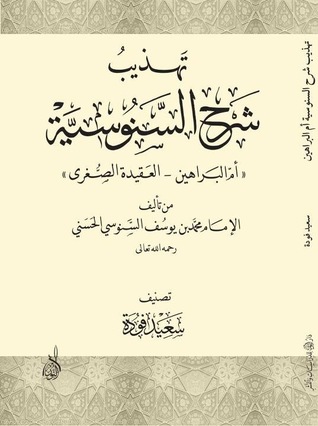 تهذيب شرح السنوسية