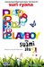 Playboy Itu Suami Aku?!