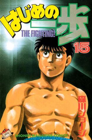 はじめの一歩 15 DJVU PDF FB2 978-4063118308 por Joji Morikawa