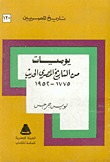 يوميات من التاريخ المصري الحديث 1775-1952 Descarga de libros electrónicos para móviles