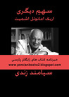 سهم دیگری