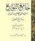 جامع التواريخ by رشيد الدين الهمداني