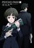 小説 PSYCHO-PASS サイコパス (下) by Makoto Fukami
