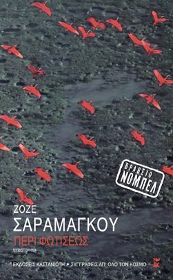περί φωτίσεως