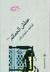 عطش الحمائم by إبراهيم سليمان نادر