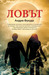 Ловът (Ловът, #1) by Andrew Fukuda