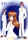Watashi no Ookami-san: The Other Side of Lycanthrope (Watashi no Ookami-san, #2)