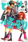 となりの怪物くん 5 [Tonari no Kaibutsu-kun 5]