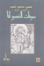 مدونات الضمير أنا by سعدون محسن ضمد