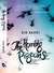 The Homing Pigeons...