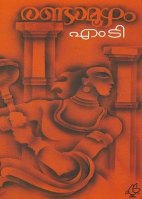 randamoozham malayalam novel