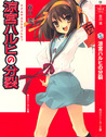 The Dissociation of Haruhi Suzumiya