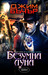 Безумна луна (Досиетата на Дрезден, #2) by Jim Butcher
