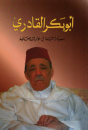 أبو بكر القادري
