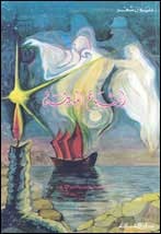 أشباح المدينة