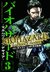 Biohazard Marhawa Desire Vol. 3 by Capcom