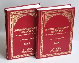 скачать книгу жизнь пророка мухаммеда Мусульманские книги скачать.