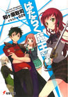 はたらく魔王さま! (Hataraku Maou-sama!, #1)