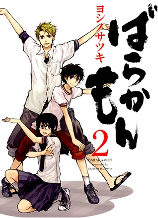 Barakamon 2 (Barakamon #2)
