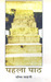Pehla Path by Bhisham Sahni