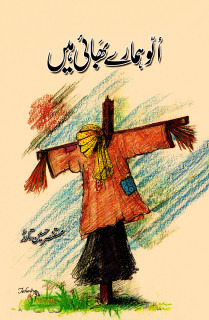 الو ہمارے بھائی ہیں