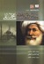 بناء دولة مصر محمد علي by محمد فؤاد شكري