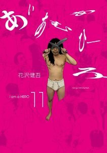 i-am-a-hero-vol-11