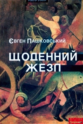 Щоденний жезл