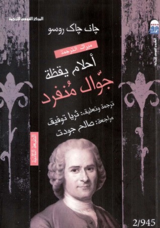 Ebook احلام يقظة جوال منفرد by Jean-Jacques Rousseau read! Ebook احلام يقظة جوال منفرد by Jean-Jacques Rousseau read!