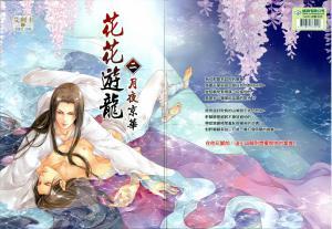 Hua Hua You Long 1