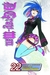 D.Gray-man, Volume 22 by Katsura Hoshino
