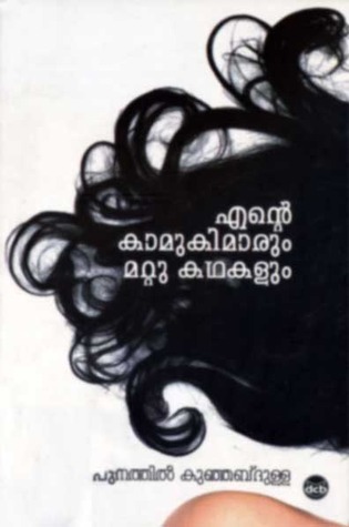 ente-kamukimarum-mattu-kathakalum----------
