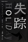 Shissou Holiday