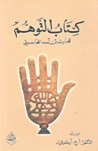 كتاب التوهم