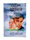 কেউ কেউ একা