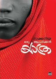 oru-african-yathra