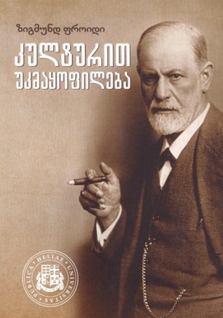 კულტურით უკმაყოფილება