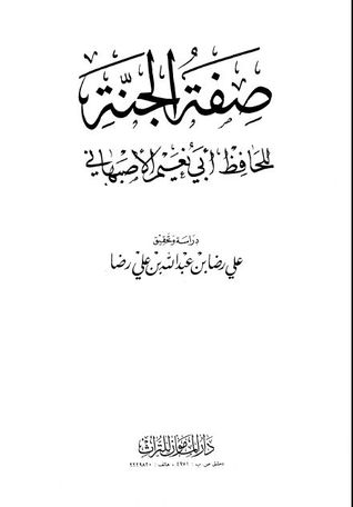 صفة الجنة